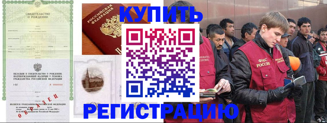 прописка в Коврове